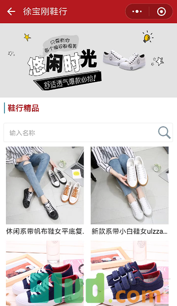 徐宝刚鞋行小程序截图