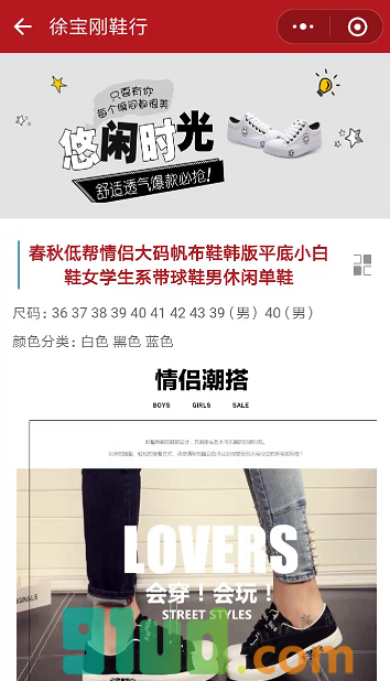 徐宝刚鞋行小程序截图
