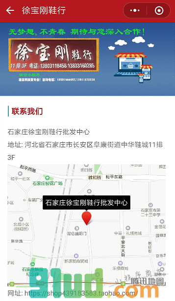 徐宝刚鞋行小程序截图