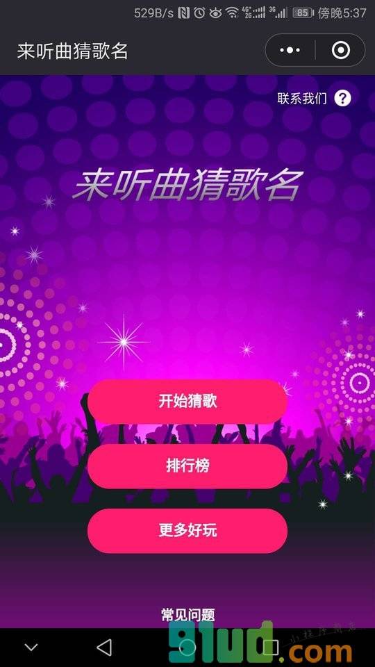 来听曲猜歌名小程序截图