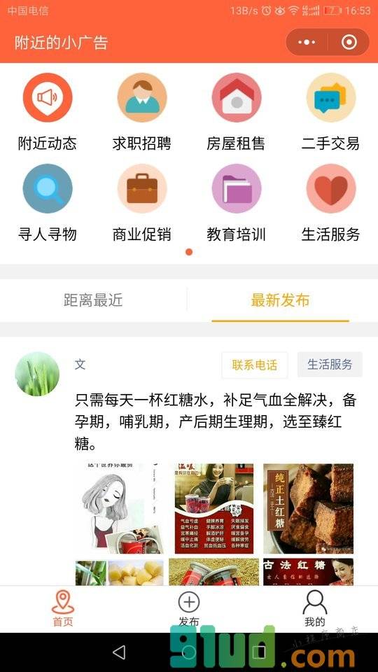 附近的小广告小程序截图
