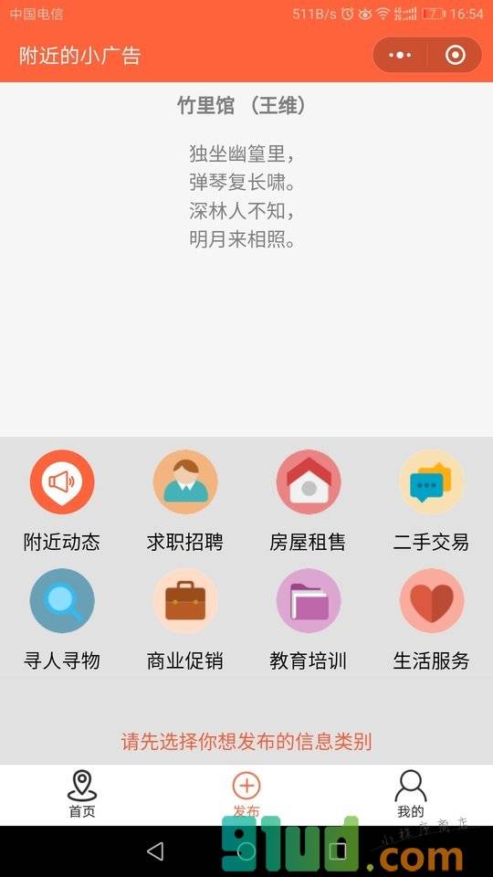 附近的小广告小程序截图
