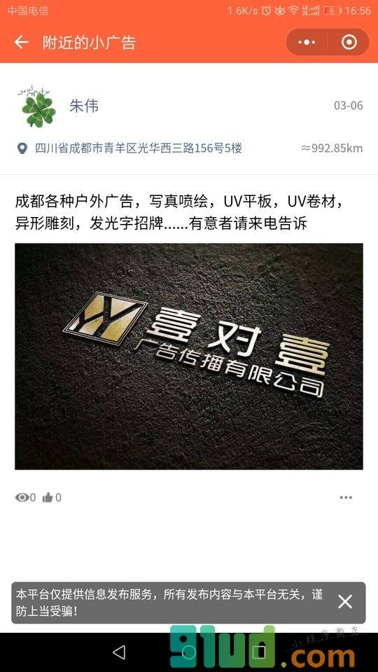 附近的小广告小程序截图