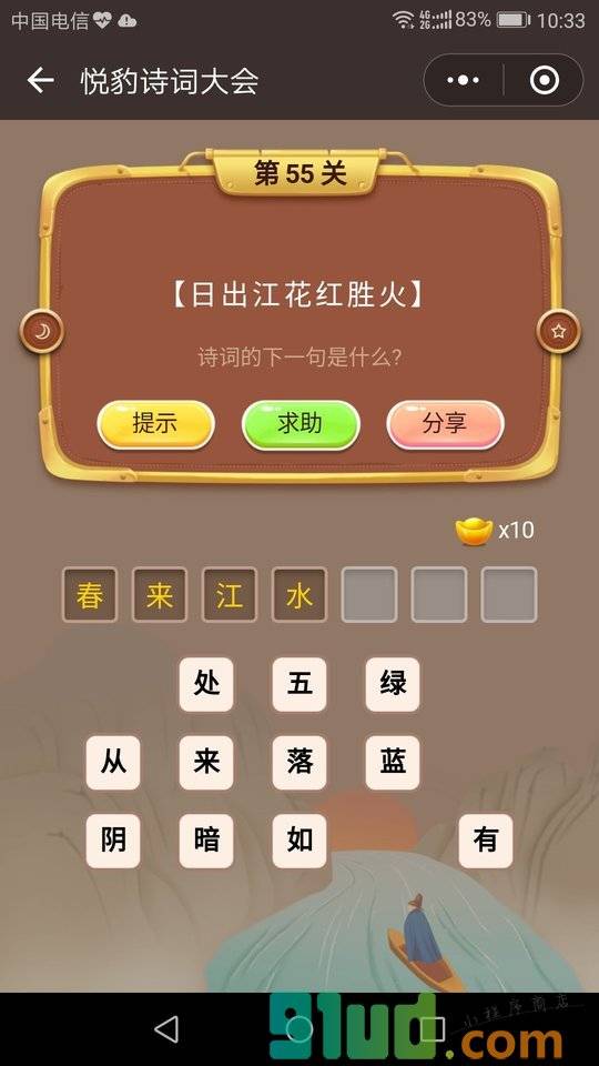 悦豹诗词大会小程序截图
