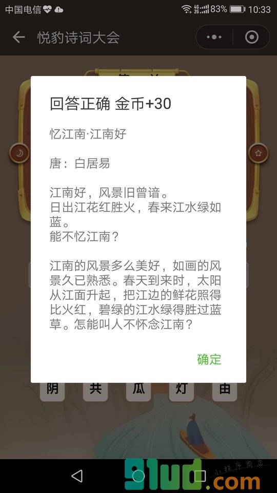 悦豹诗词大会小程序截图