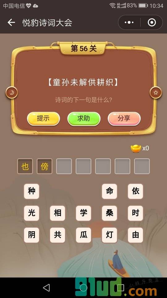 悦豹诗词大会小程序截图