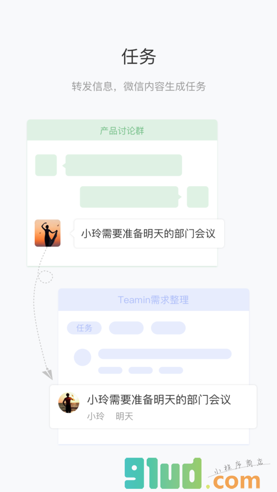 Teamin群协作小程序截图