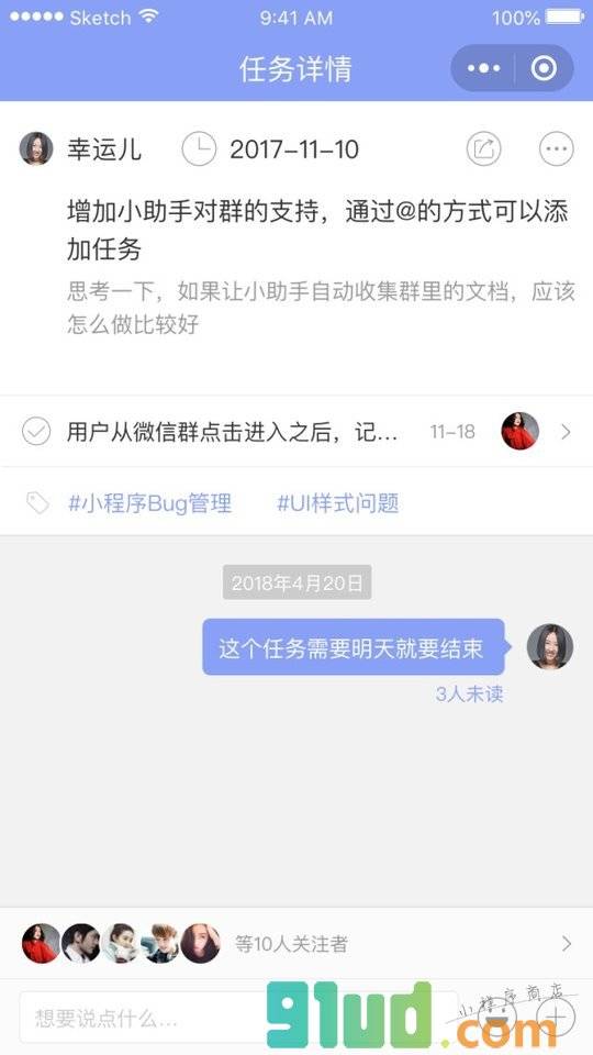 Teamin群协作小程序截图