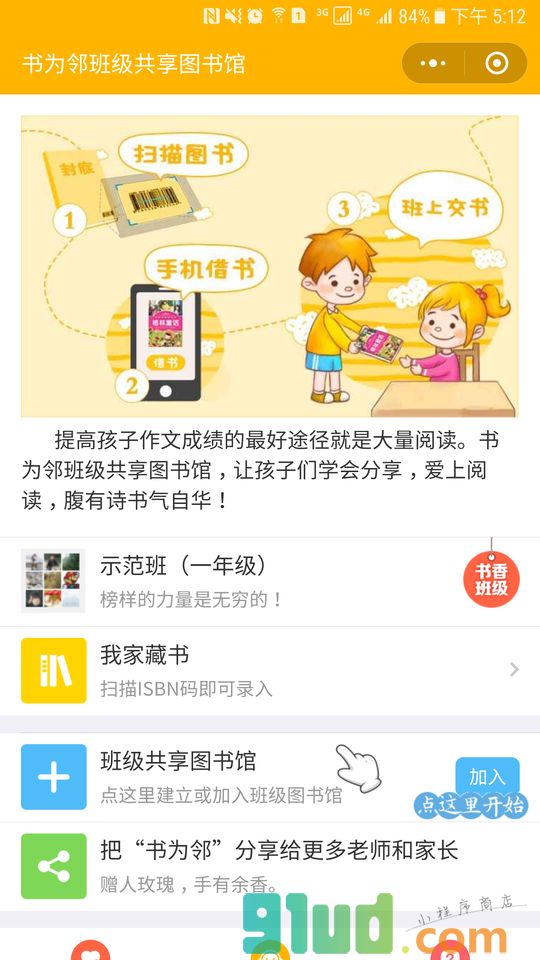 书为邻小程序截图