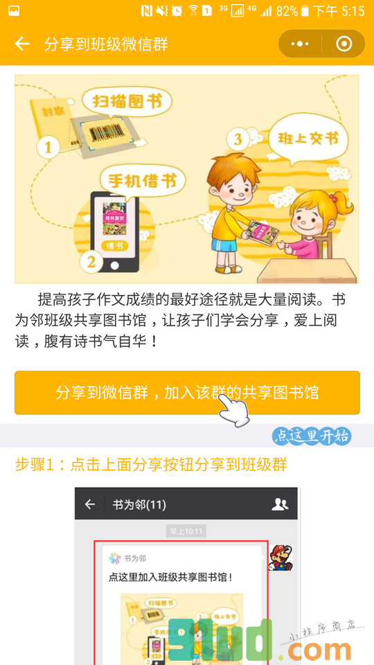 书为邻小程序截图