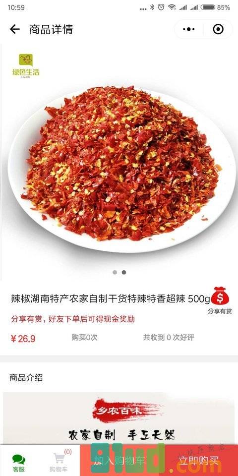 LIfeShops小程序截图