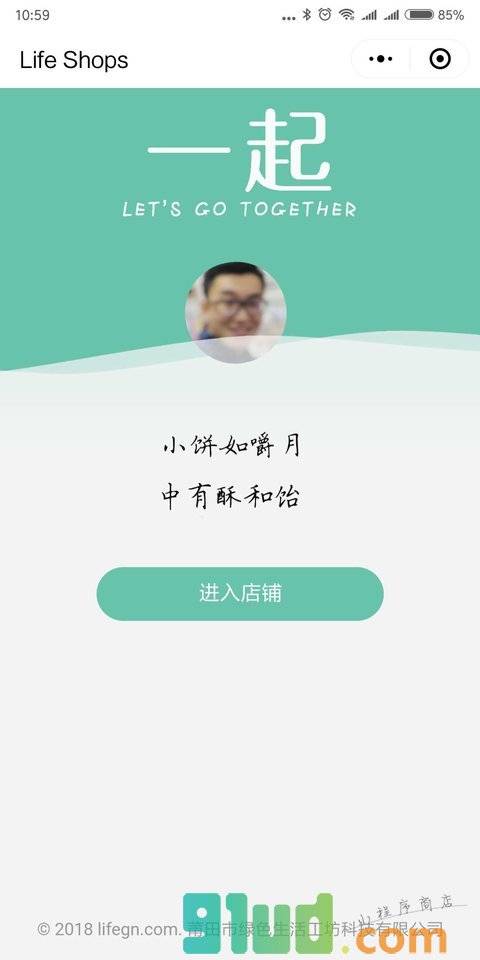 LIfeShops小程序截图