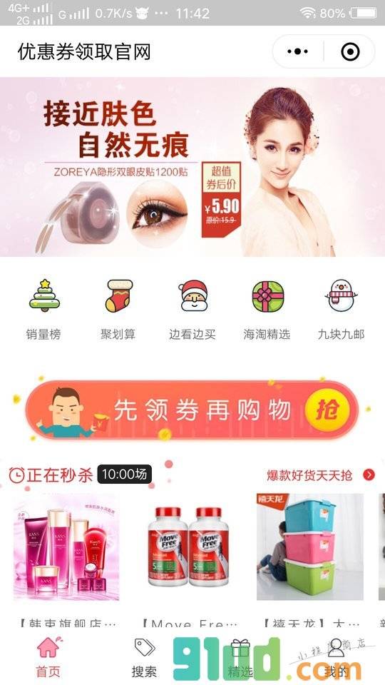 优惠券领取官网小程序截图