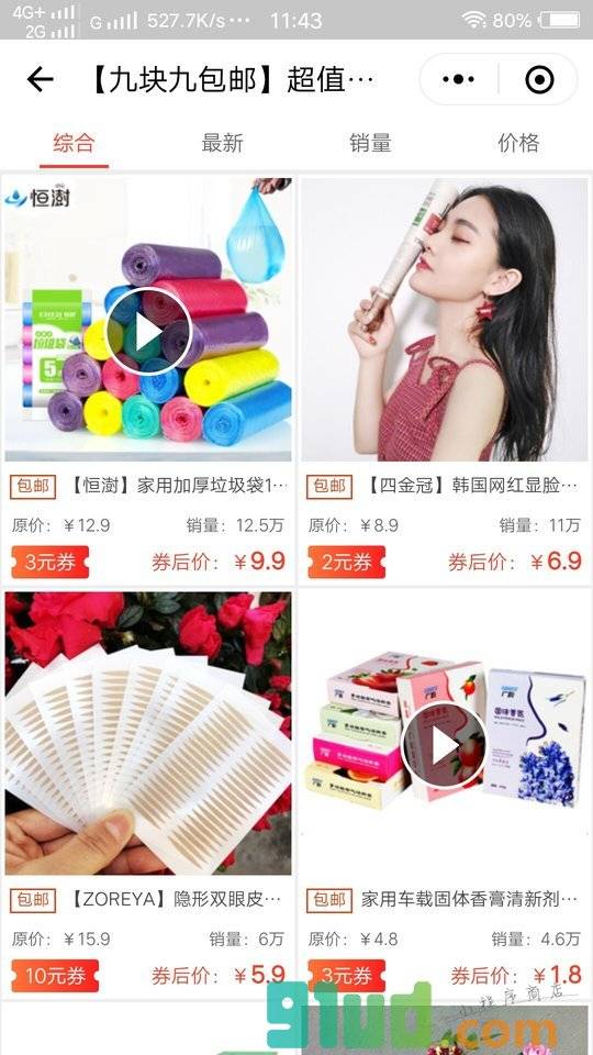 优惠券领取官网小程序截图