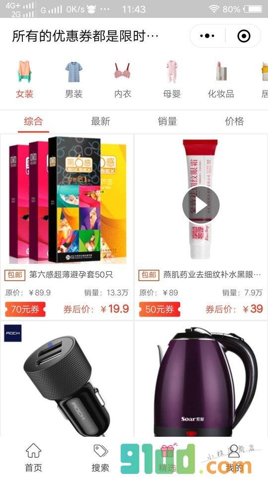 优惠券领取官网小程序截图