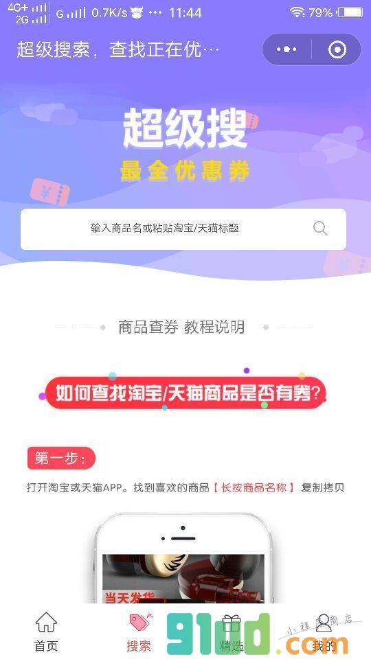 优惠券领取官网小程序截图