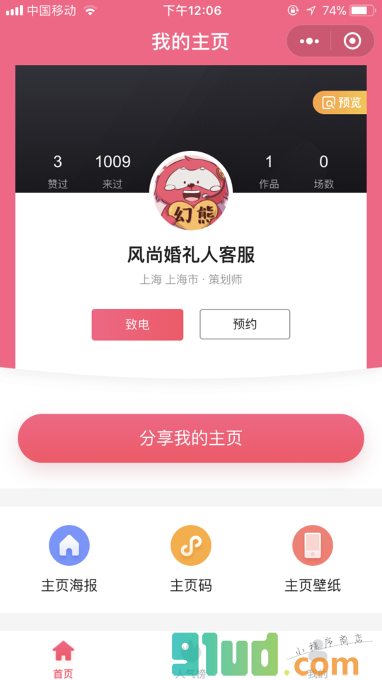 风尚婚礼人小程序截图