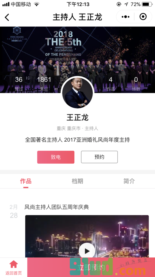 风尚婚礼人小程序截图