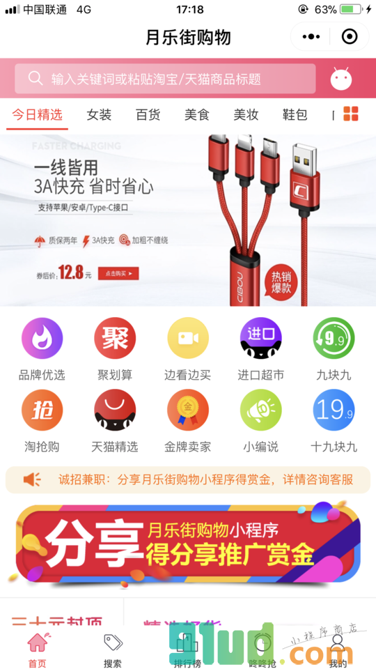 月乐街购物小程序截图