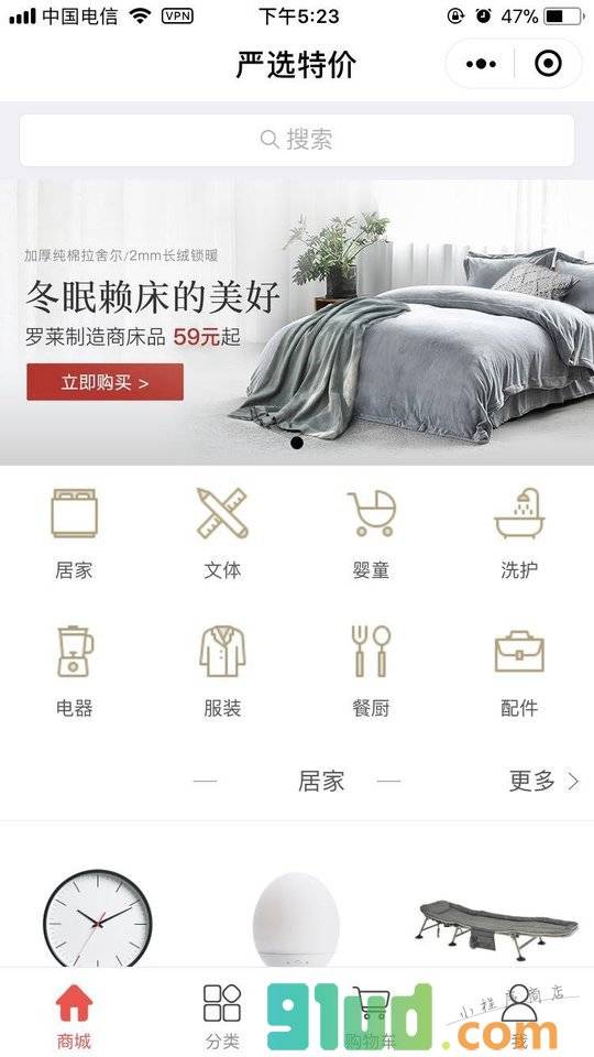 严选特价小程序截图