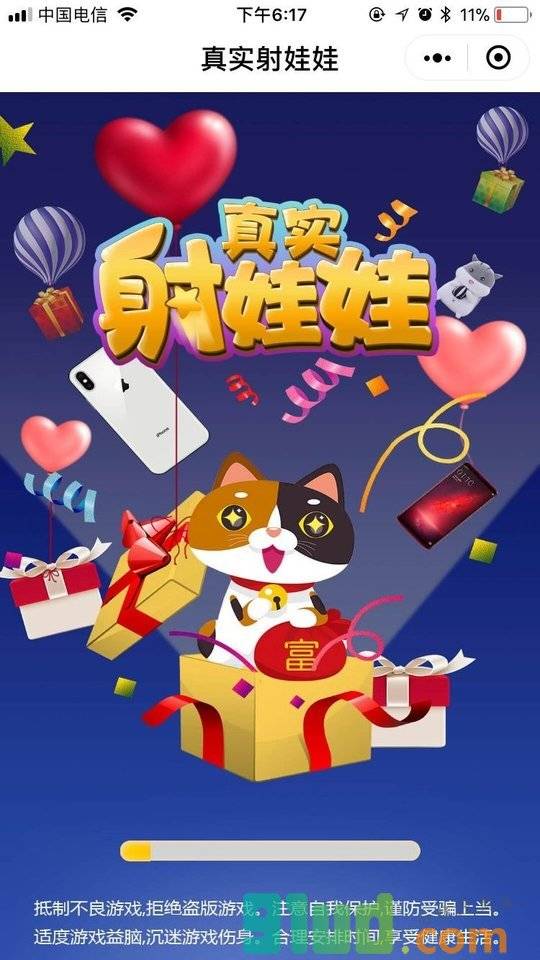 真实射娃娃小程序截图