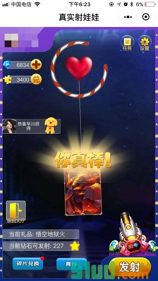 真实射娃娃小程序截图