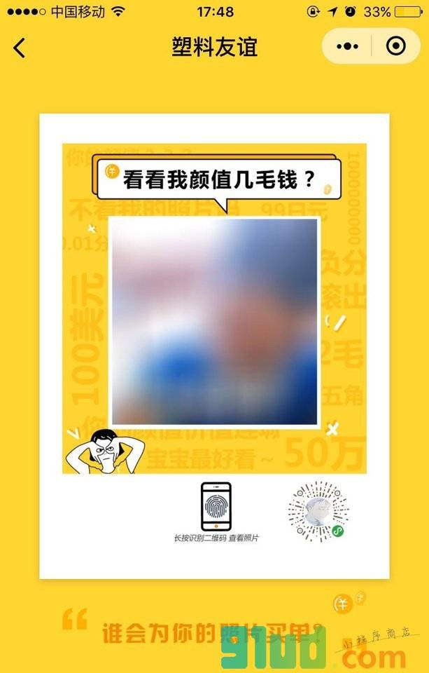 塑料友谊小程序截图