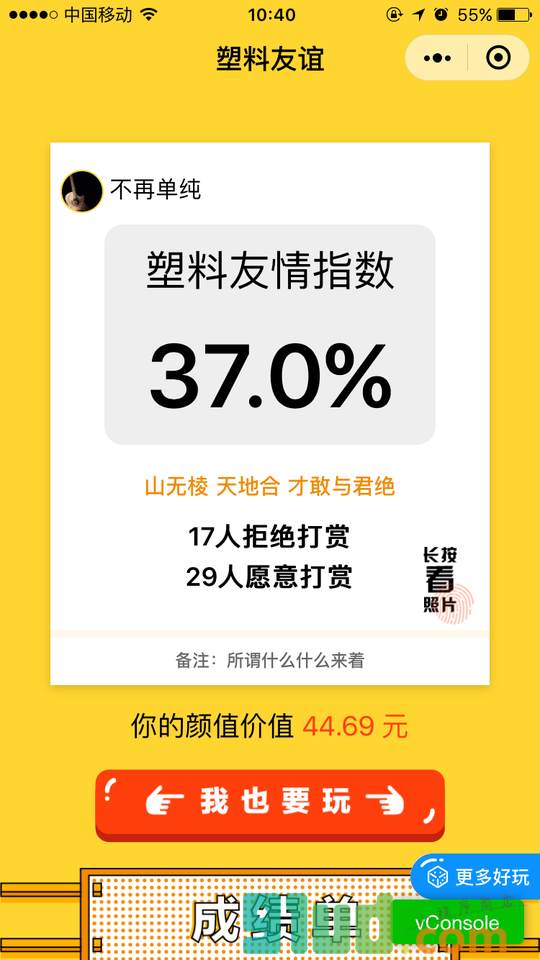 塑料友谊小程序截图