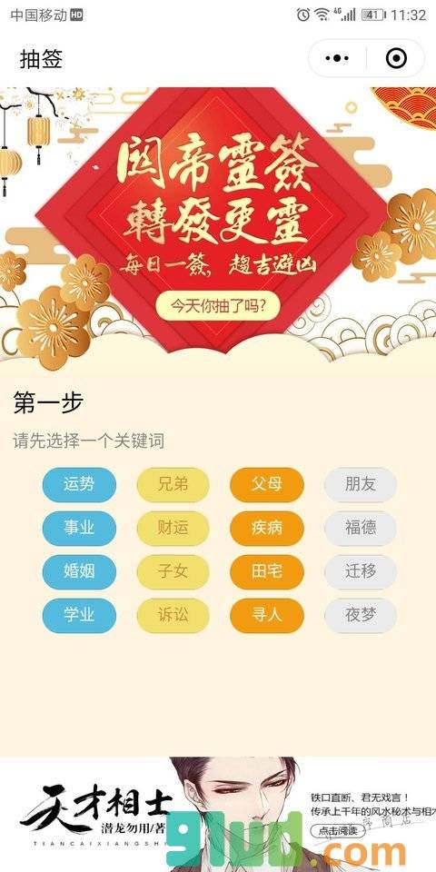 在线灵签小程序截图