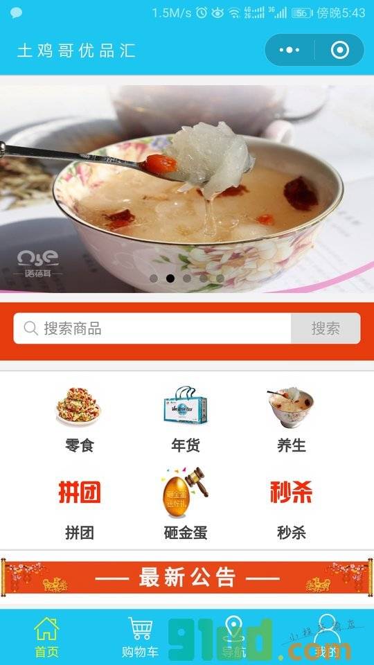 宁德休闲食品小程序截图