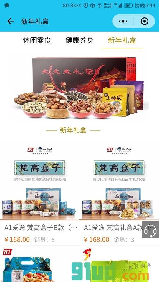 宁德休闲食品小程序截图