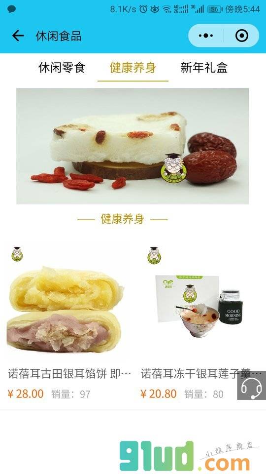 宁德休闲食品小程序截图
