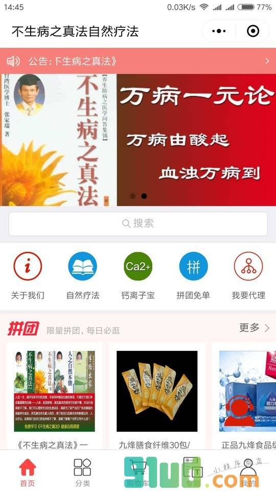 人本食气小程序截图