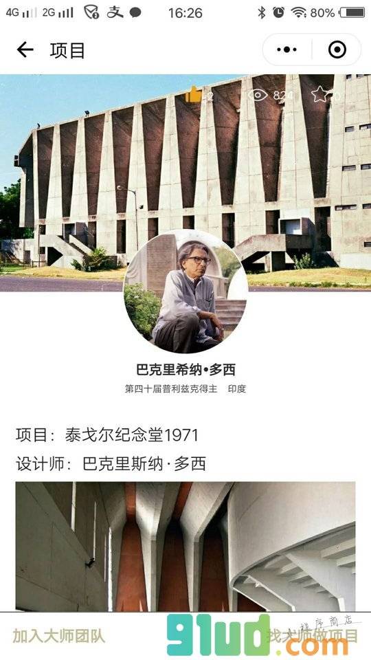 Master空间设计小程序截图