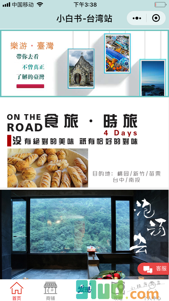 小白书台湾站小程序截图