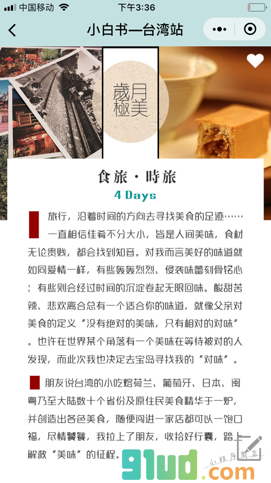 小白书台湾站小程序截图