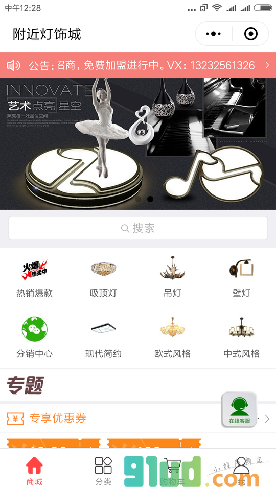 附近灯饰城小程序截图