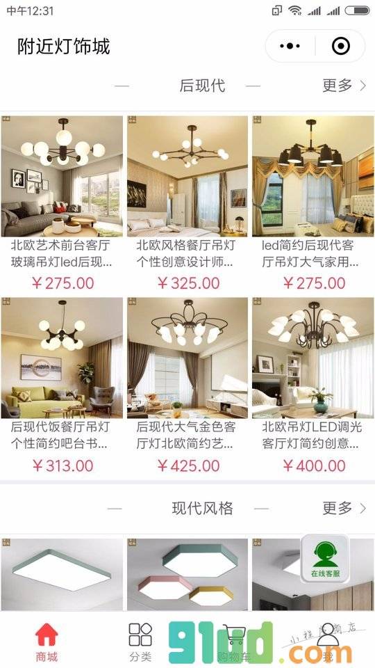 附近灯饰城小程序截图