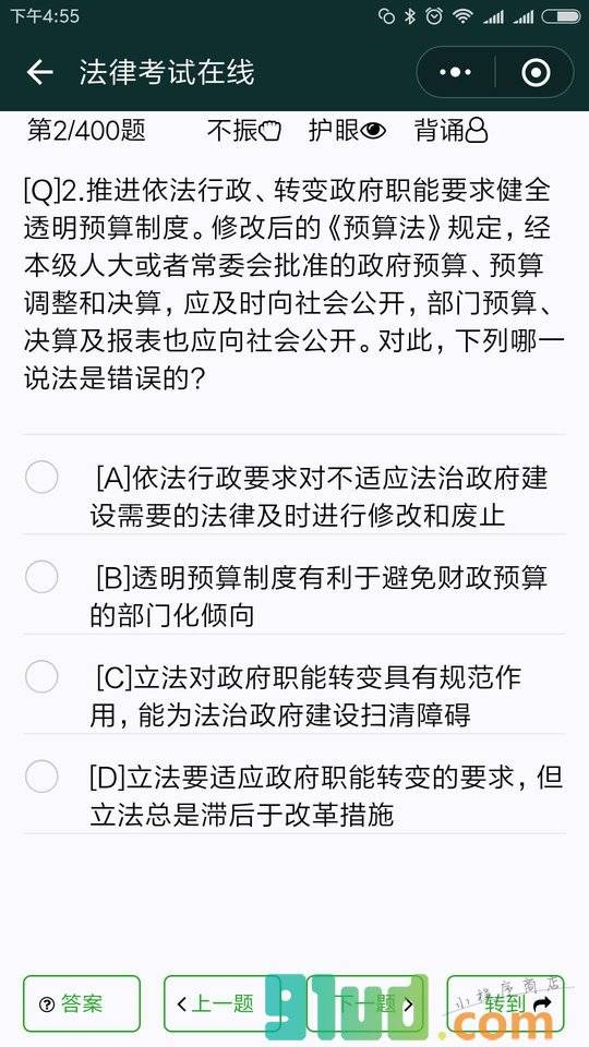 法律考试在线小程序截图