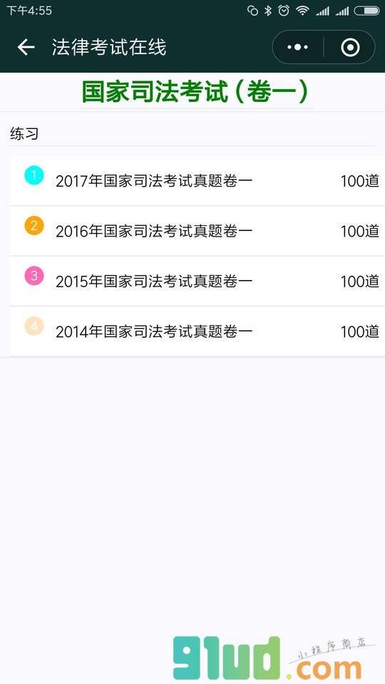 法律考试在线小程序截图