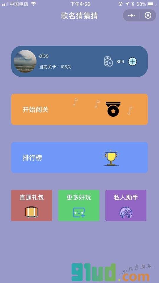 歌名猜猜猜小程序截图