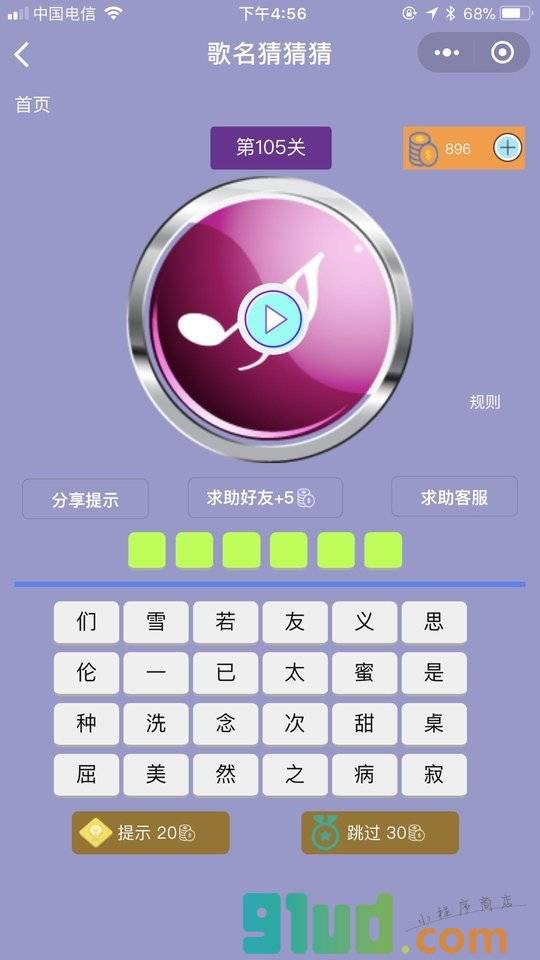歌名猜猜猜小程序截图