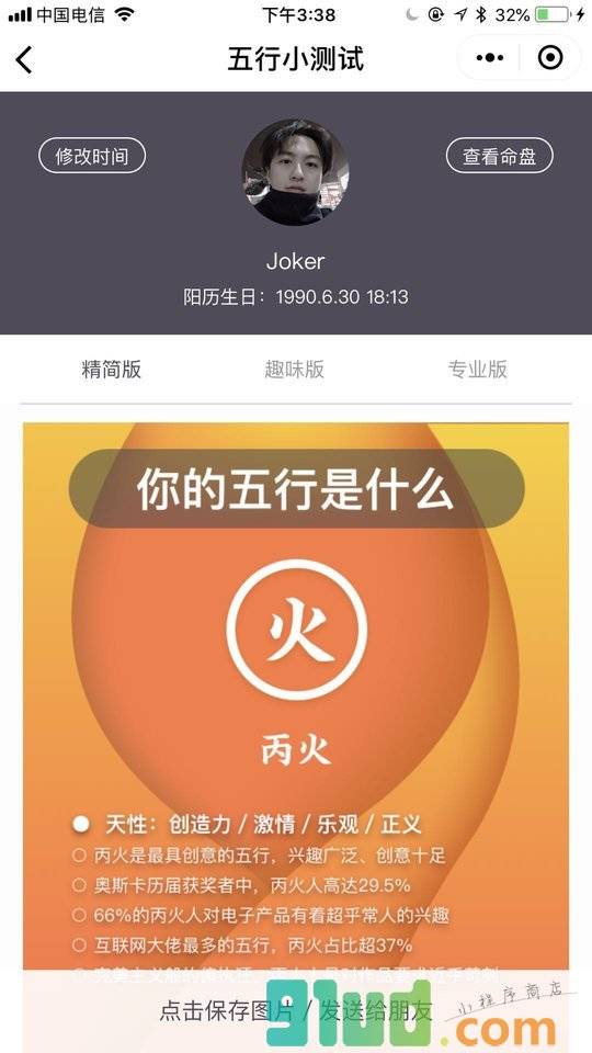 五行小测试小程序截图