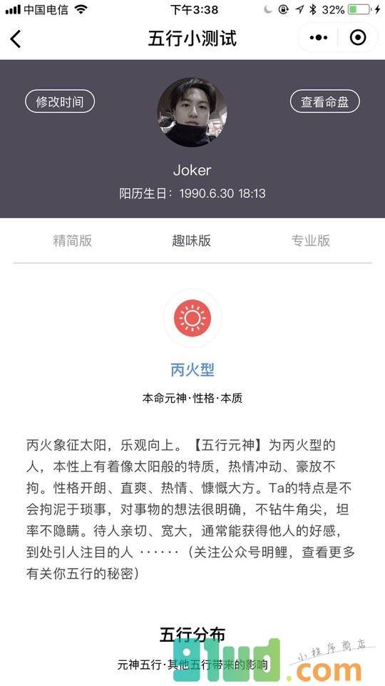 五行小测试小程序截图