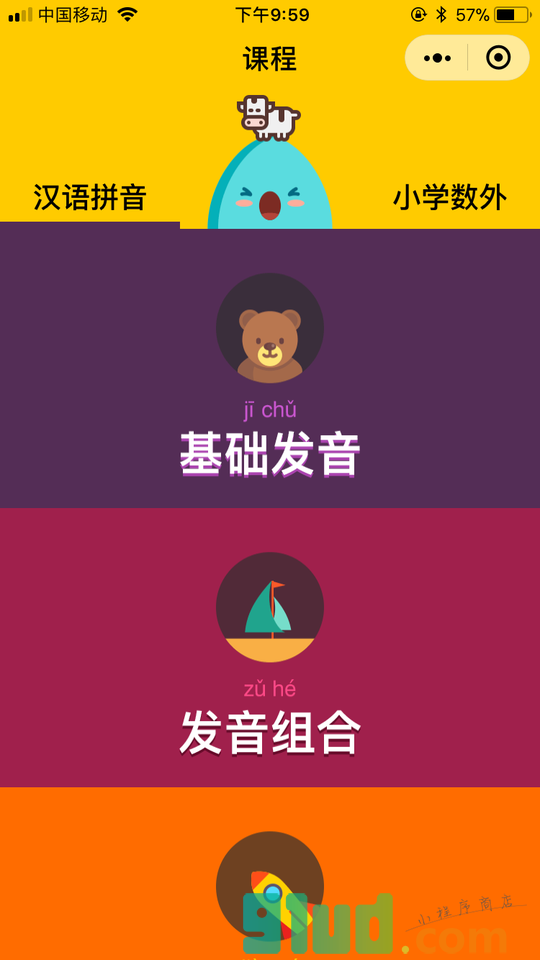 语文汉语拼音小程序截图