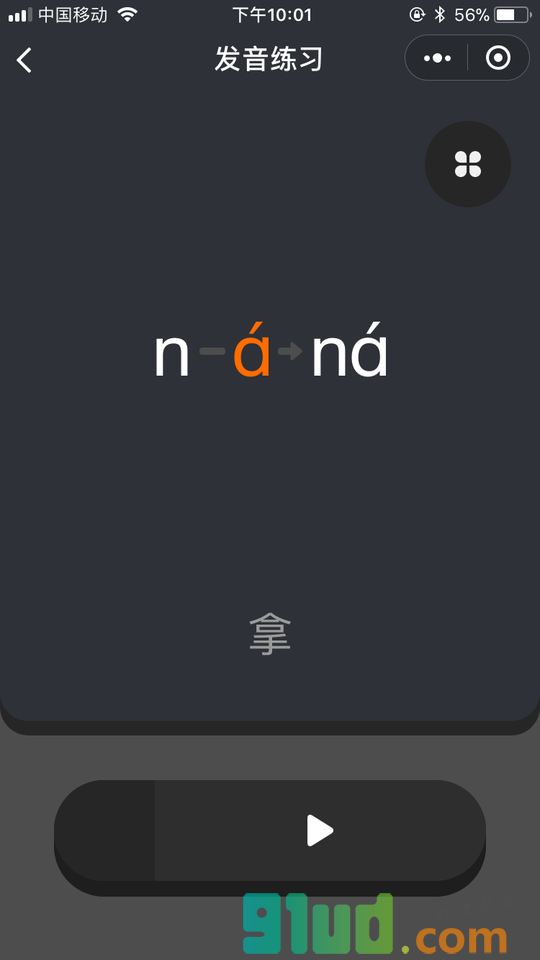 语文汉语拼音小程序截图
