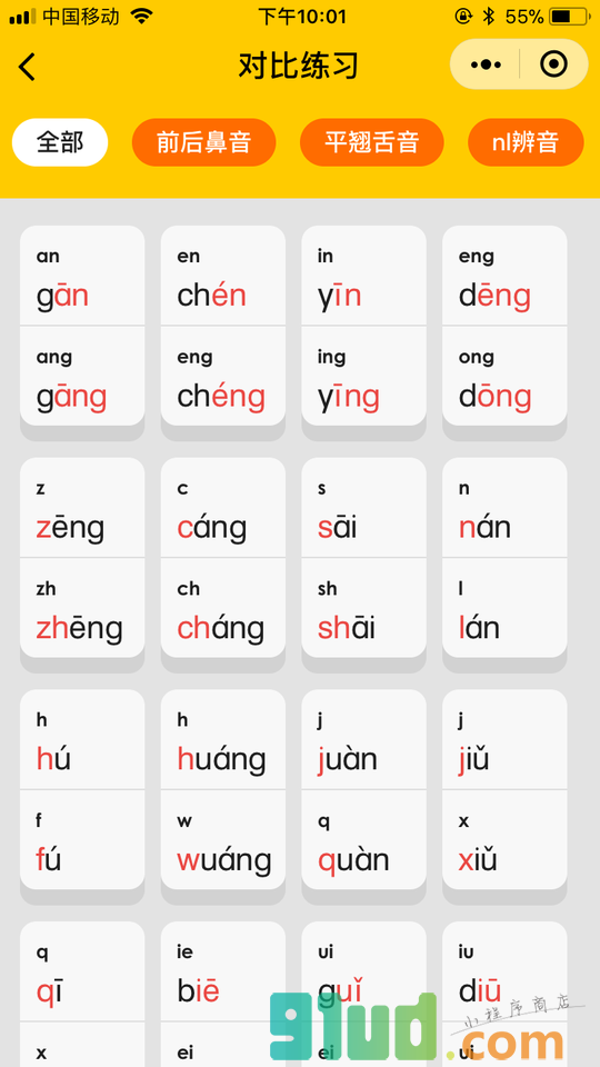 语文汉语拼音小程序截图