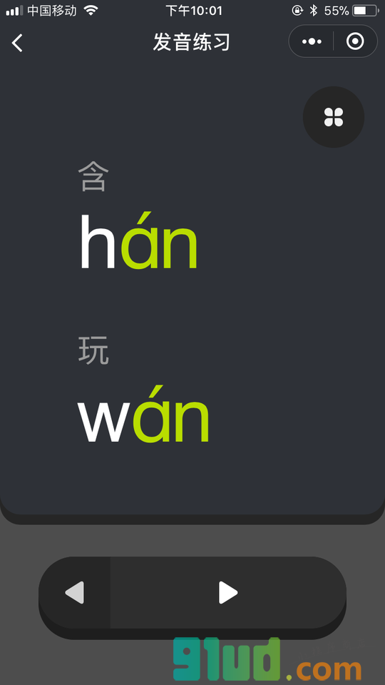 语文汉语拼音小程序截图