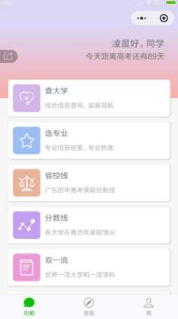 高考成功小程序截图