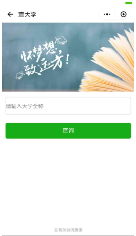 高考成功小程序截图